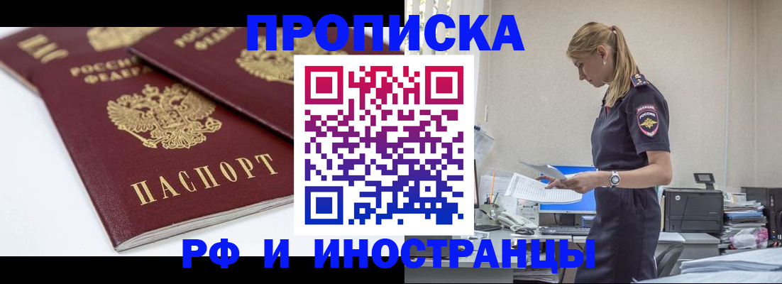 купить прописку в Бахчисарае