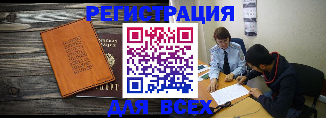 прописка от собственника в Бахчисарае