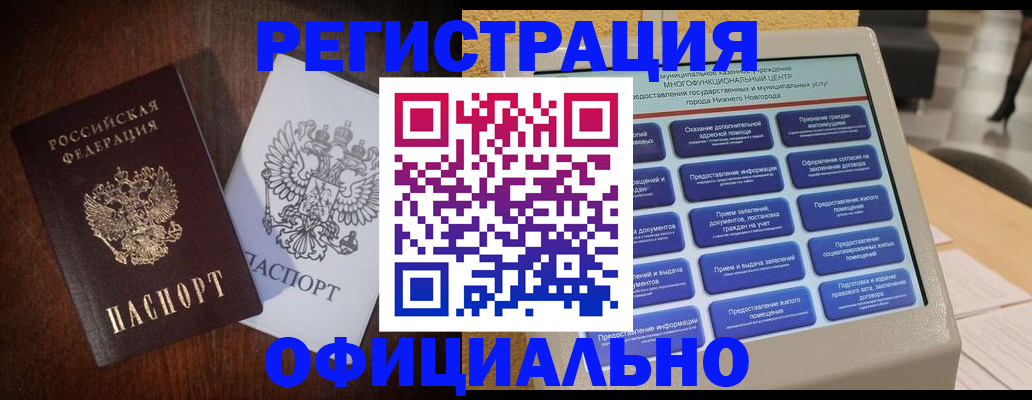прописка для военкомата в Бахчисарае