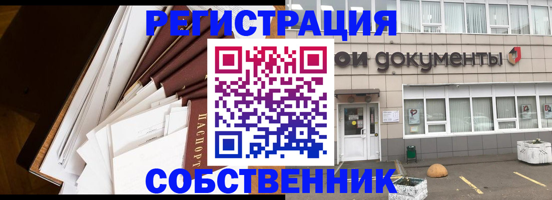 прописка регистрация в Бахчисарае