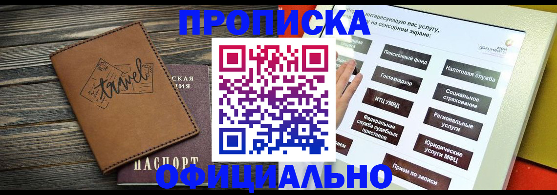 прописка паспорт в Бахчисарае