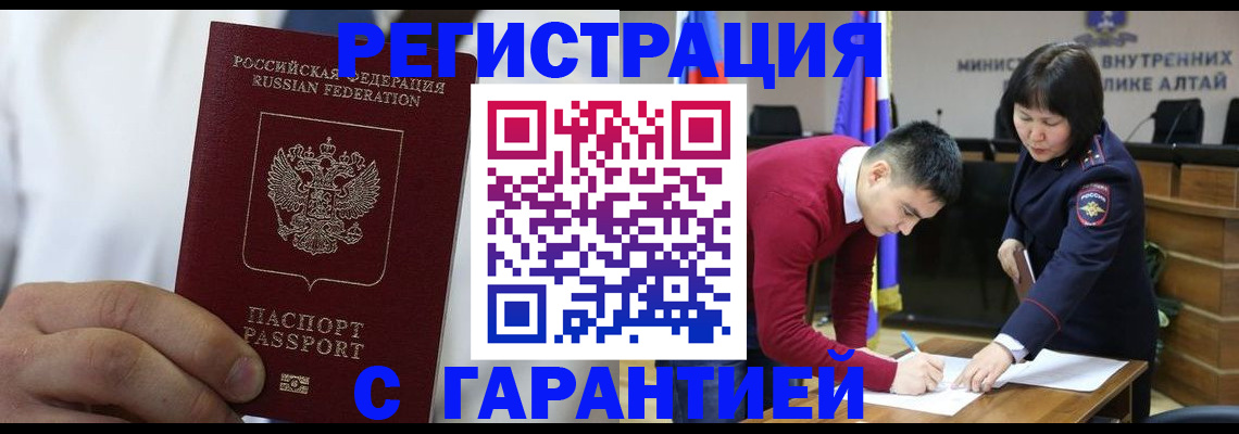 временная прописка в Бахчисарае