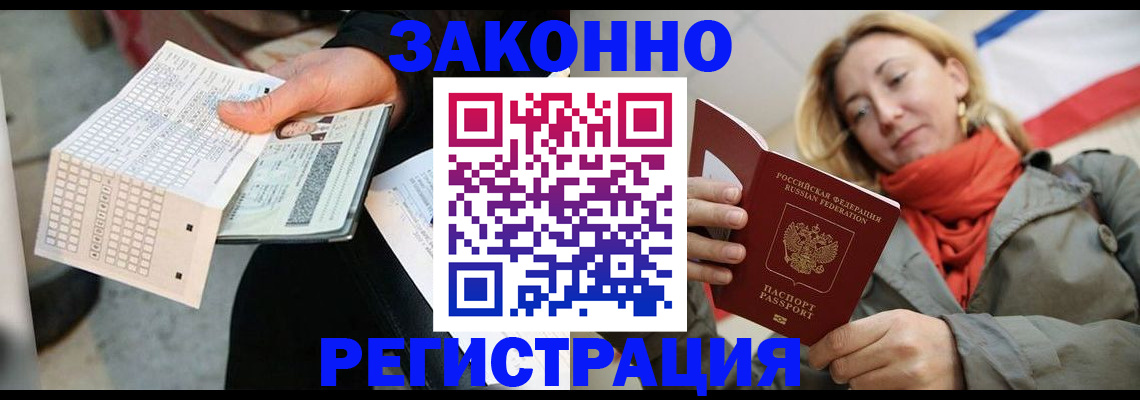 временная регистрация законно в Бахчисарае