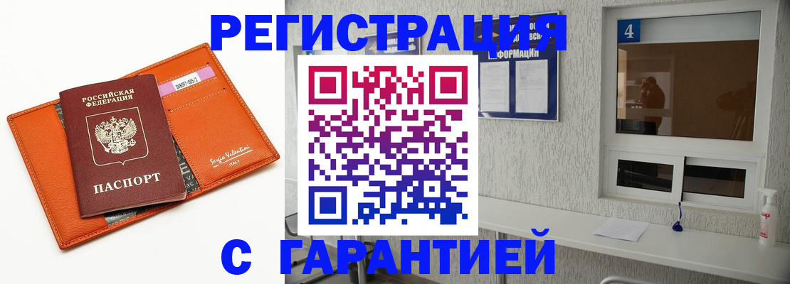 прописка от собственника в Бахчисарае