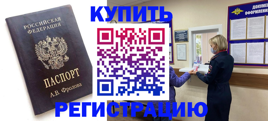прописка гарантия в Бахчисарае