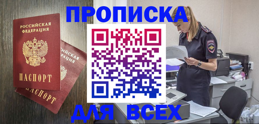 прописка для кредита в Бахчисарае
