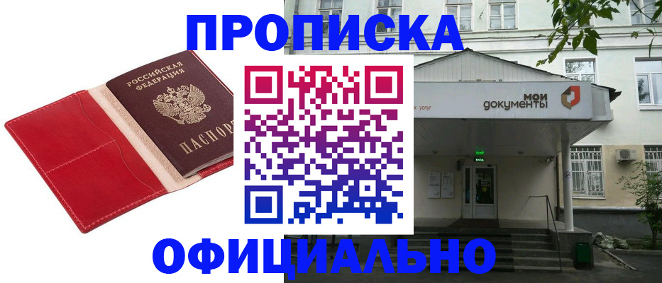 временная регистрация для школы в Бахчисарае